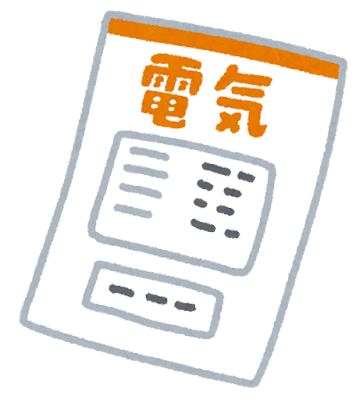 「電気」と書かれた請求書のイラスト（いらすとや）。