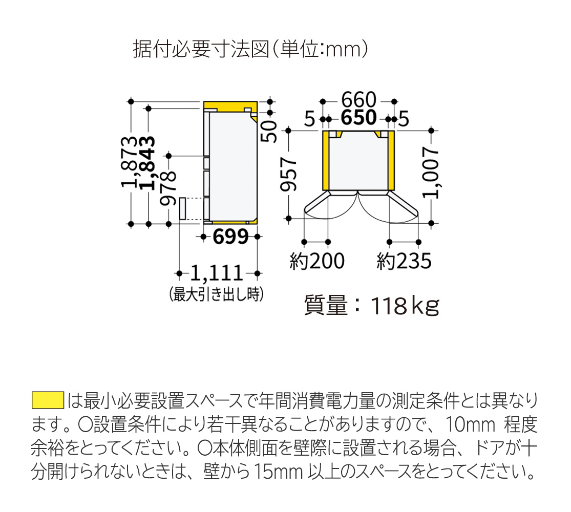 日立 R-HZC54Y の据付必要寸法図。本体幅650mmに左右各5mmを足した660mm、奥行699mm、高さ1,843mm（最大1,873mm）、最大引き出し時1,111mm、質量118kg。図の下に最小必要設置スペースと余裕についての注記がある